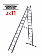 Лестница Алюмет 2×11, макс. длина — 5.06 м